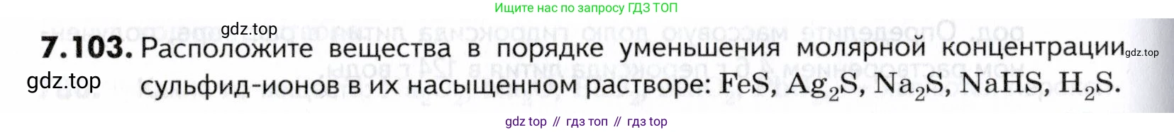 ГДЗ Химия, 10-11 класс Задачник, авторы: Еремин Вадим Владимирович, Дроздов Андрей Анатольевич, Ромашов Леонид Владимирович, издательство Просвещение, Москва, 2023, белого цвета, страница 204, номер 103, Условие