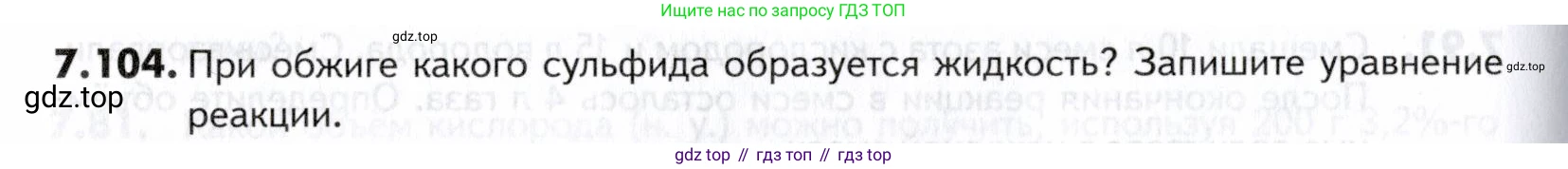 ГДЗ Химия, 10-11 класс Задачник, авторы: Еремин Вадим Владимирович, Дроздов Андрей Анатольевич, Ромашов Леонид Владимирович, издательство Просвещение, Москва, 2023, белого цвета, страница 204, номер 104, Условие