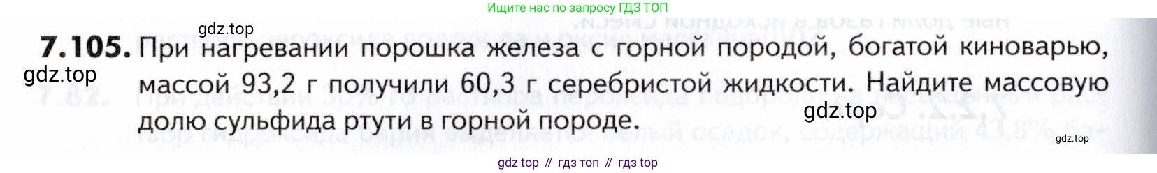ГДЗ Химия, 10-11 класс Задачник, авторы: Еремин Вадим Владимирович, Дроздов Андрей Анатольевич, Ромашов Леонид Владимирович, издательство Просвещение, Москва, 2023, белого цвета, страница 204, номер 105, Условие