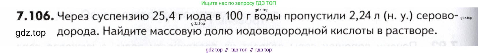 ГДЗ Химия, 10-11 класс Задачник, авторы: Еремин Вадим Владимирович, Дроздов Андрей Анатольевич, Ромашов Леонид Владимирович, издательство Просвещение, Москва, 2023, белого цвета, страница 204, номер 106, Условие