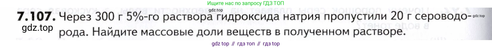 ГДЗ Химия, 10-11 класс Задачник, авторы: Еремин Вадим Владимирович, Дроздов Андрей Анатольевич, Ромашов Леонид Владимирович, издательство Просвещение, Москва, 2023, белого цвета, страница 204, номер 107, Условие