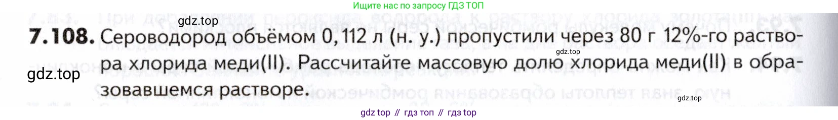 ГДЗ Химия, 10-11 класс Задачник, авторы: Еремин Вадим Владимирович, Дроздов Андрей Анатольевич, Ромашов Леонид Владимирович, издательство Просвещение, Москва, 2023, белого цвета, страница 204, номер 108, Условие