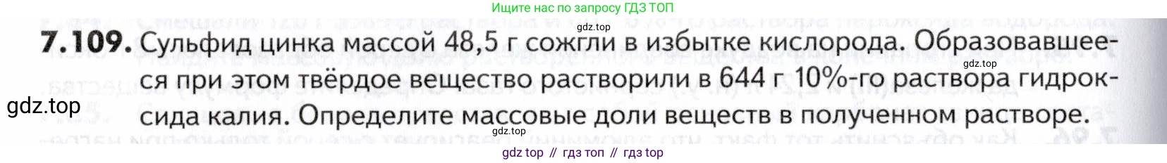ГДЗ Химия, 10-11 класс Задачник, авторы: Еремин Вадим Владимирович, Дроздов Андрей Анатольевич, Ромашов Леонид Владимирович, издательство Просвещение, Москва, 2023, белого цвета, страница 204, номер 109, Условие