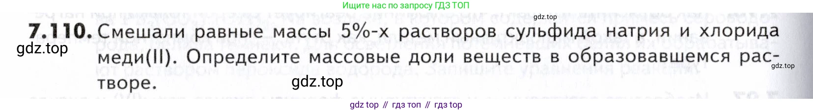 ГДЗ Химия, 10-11 класс Задачник, авторы: Еремин Вадим Владимирович, Дроздов Андрей Анатольевич, Ромашов Леонид Владимирович, издательство Просвещение, Москва, 2023, белого цвета, страница 204, номер 110, Условие