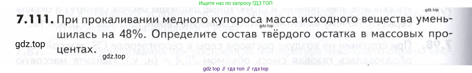 ГДЗ Химия, 10-11 класс Задачник, авторы: Еремин Вадим Владимирович, Дроздов Андрей Анатольевич, Ромашов Леонид Владимирович, издательство Просвещение, Москва, 2023, белого цвета, страница 204, номер 111, Условие