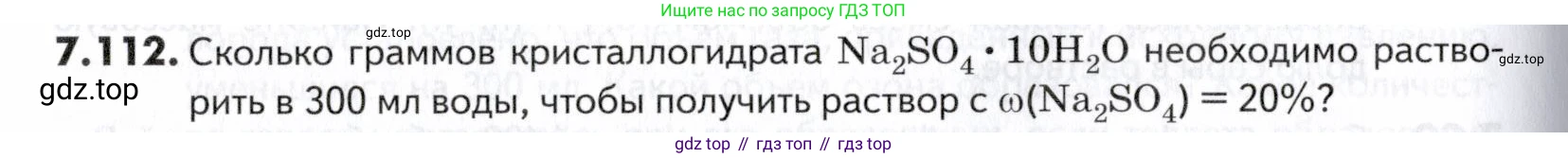 ГДЗ Химия, 10-11 класс Задачник, авторы: Еремин Вадим Владимирович, Дроздов Андрей Анатольевич, Ромашов Леонид Владимирович, издательство Просвещение, Москва, 2023, белого цвета, страница 204, номер 112, Условие