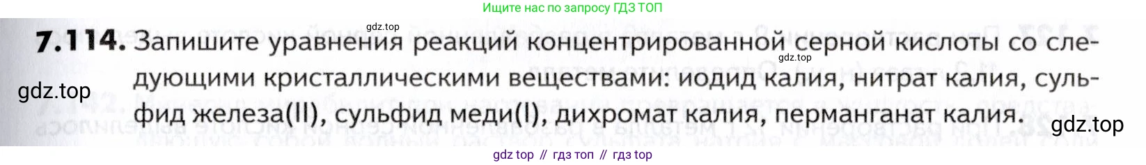 ГДЗ Химия, 10-11 класс Задачник, авторы: Еремин Вадим Владимирович, Дроздов Андрей Анатольевич, Ромашов Леонид Владимирович, издательство Просвещение, Москва, 2023, белого цвета, страница 205, номер 114, Условие