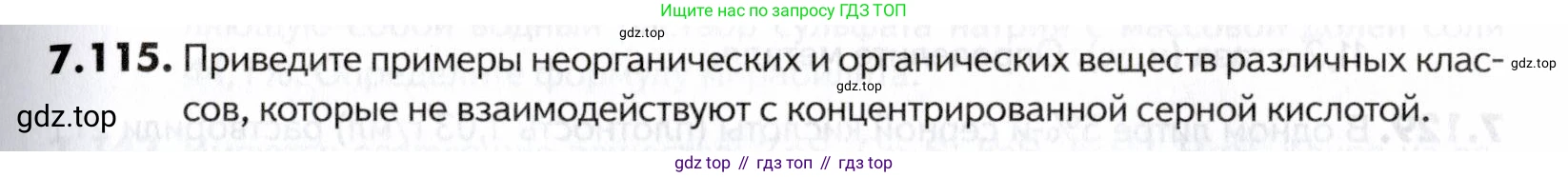 ГДЗ Химия, 10-11 класс Задачник, авторы: Еремин Вадим Владимирович, Дроздов Андрей Анатольевич, Ромашов Леонид Владимирович, издательство Просвещение, Москва, 2023, белого цвета, страница 205, номер 115, Условие