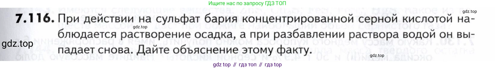 ГДЗ Химия, 10-11 класс Задачник, авторы: Еремин Вадим Владимирович, Дроздов Андрей Анатольевич, Ромашов Леонид Владимирович, издательство Просвещение, Москва, 2023, белого цвета, страница 205, номер 116, Условие