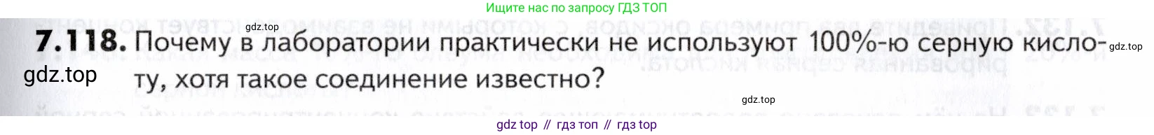 ГДЗ Химия, 10-11 класс Задачник, авторы: Еремин Вадим Владимирович, Дроздов Андрей Анатольевич, Ромашов Леонид Владимирович, издательство Просвещение, Москва, 2023, белого цвета, страница 205, номер 118, Условие