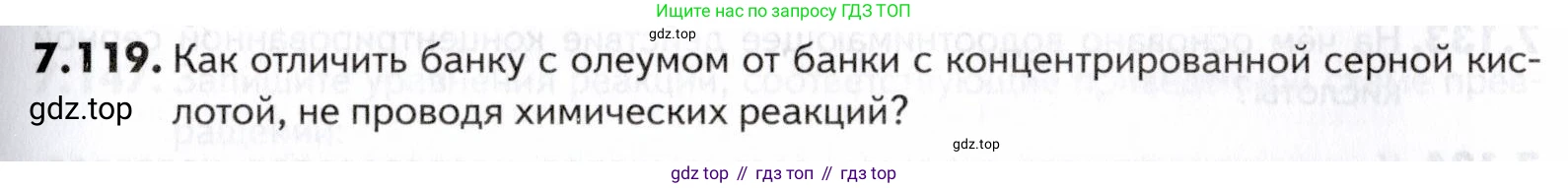 ГДЗ Химия, 10-11 класс Задачник, авторы: Еремин Вадим Владимирович, Дроздов Андрей Анатольевич, Ромашов Леонид Владимирович, издательство Просвещение, Москва, 2023, белого цвета, страница 205, номер 119, Условие
