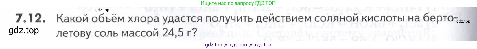 ГДЗ Химия, 10-11 класс Задачник, авторы: Еремин Вадим Владимирович, Дроздов Андрей Анатольевич, Ромашов Леонид Владимирович, издательство Просвещение, Москва, 2023, белого цвета, страница 194, номер 12, Условие