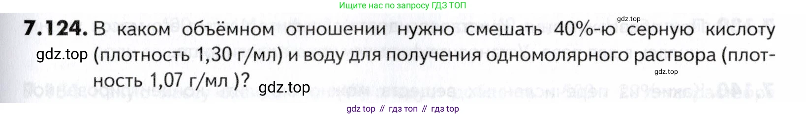 ГДЗ Химия, 10-11 класс Задачник, авторы: Еремин Вадим Владимирович, Дроздов Андрей Анатольевич, Ромашов Леонид Владимирович, издательство Просвещение, Москва, 2023, белого цвета, страница 205, номер 124, Условие