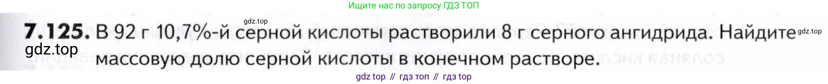 ГДЗ Химия, 10-11 класс Задачник, авторы: Еремин Вадим Владимирович, Дроздов Андрей Анатольевич, Ромашов Леонид Владимирович, издательство Просвещение, Москва, 2023, белого цвета, страница 205, номер 125, Условие