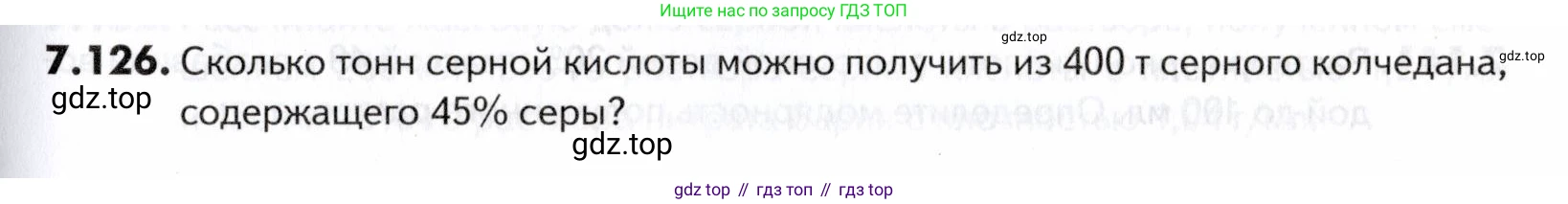 ГДЗ Химия, 10-11 класс Задачник, авторы: Еремин Вадим Владимирович, Дроздов Андрей Анатольевич, Ромашов Леонид Владимирович, издательство Просвещение, Москва, 2023, белого цвета, страница 205, номер 126, Условие