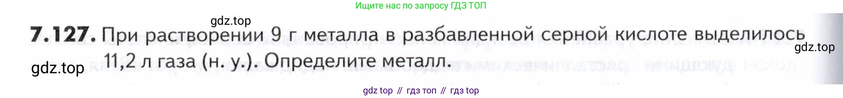 ГДЗ Химия, 10-11 класс Задачник, авторы: Еремин Вадим Владимирович, Дроздов Андрей Анатольевич, Ромашов Леонид Владимирович, издательство Просвещение, Москва, 2023, белого цвета, страница 206, номер 127, Условие
