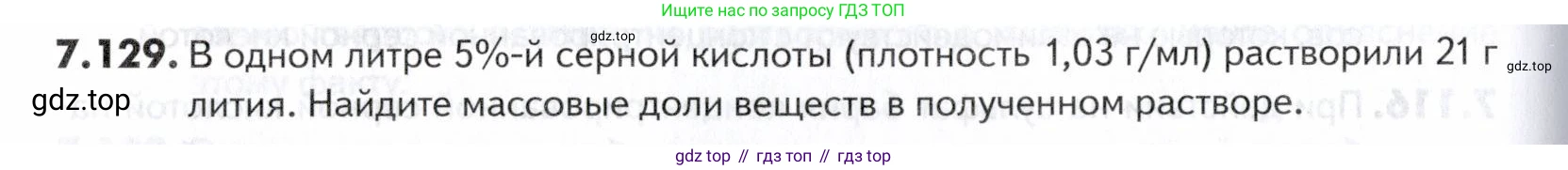 ГДЗ Химия, 10-11 класс Задачник, авторы: Еремин Вадим Владимирович, Дроздов Андрей Анатольевич, Ромашов Леонид Владимирович, издательство Просвещение, Москва, 2023, белого цвета, страница 206, номер 129, Условие