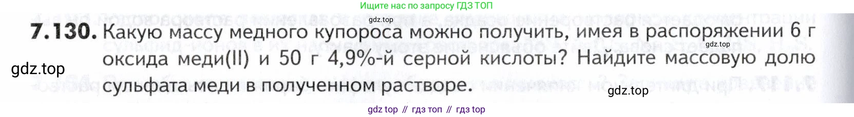 ГДЗ Химия, 10-11 класс Задачник, авторы: Еремин Вадим Владимирович, Дроздов Андрей Анатольевич, Ромашов Леонид Владимирович, издательство Просвещение, Москва, 2023, белого цвета, страница 206, номер 130, Условие