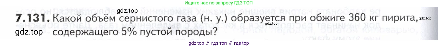 ГДЗ Химия, 10-11 класс Задачник, авторы: Еремин Вадим Владимирович, Дроздов Андрей Анатольевич, Ромашов Леонид Владимирович, издательство Просвещение, Москва, 2023, белого цвета, страница 206, номер 131, Условие