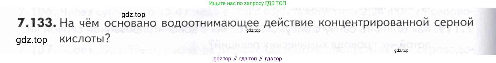 ГДЗ Химия, 10-11 класс Задачник, авторы: Еремин Вадим Владимирович, Дроздов Андрей Анатольевич, Ромашов Леонид Владимирович, издательство Просвещение, Москва, 2023, белого цвета, страница 206, номер 133, Условие