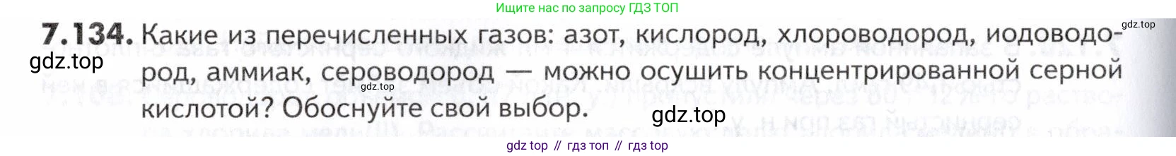 ГДЗ Химия, 10-11 класс Задачник, авторы: Еремин Вадим Владимирович, Дроздов Андрей Анатольевич, Ромашов Леонид Владимирович, издательство Просвещение, Москва, 2023, белого цвета, страница 206, номер 134, Условие