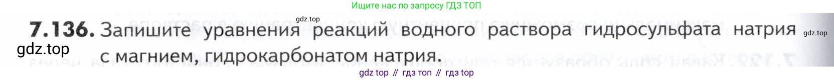 ГДЗ Химия, 10-11 класс Задачник, авторы: Еремин Вадим Владимирович, Дроздов Андрей Анатольевич, Ромашов Леонид Владимирович, издательство Просвещение, Москва, 2023, белого цвета, страница 206, номер 136, Условие