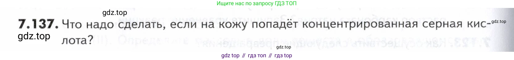 ГДЗ Химия, 10-11 класс Задачник, авторы: Еремин Вадим Владимирович, Дроздов Андрей Анатольевич, Ромашов Леонид Владимирович, издательство Просвещение, Москва, 2023, белого цвета, страница 206, номер 137, Условие