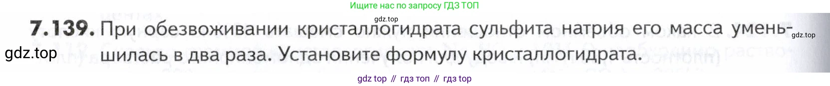 ГДЗ Химия, 10-11 класс Задачник, авторы: Еремин Вадим Владимирович, Дроздов Андрей Анатольевич, Ромашов Леонид Владимирович, издательство Просвещение, Москва, 2023, белого цвета, страница 206, номер 139, Условие