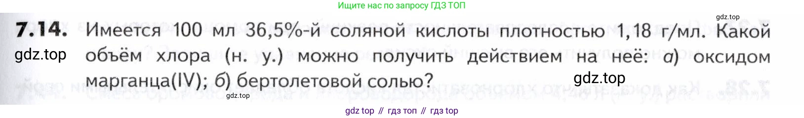 ГДЗ Химия, 10-11 класс Задачник, авторы: Еремин Вадим Владимирович, Дроздов Андрей Анатольевич, Ромашов Леонид Владимирович, издательство Просвещение, Москва, 2023, белого цвета, страница 195, номер 14, Условие