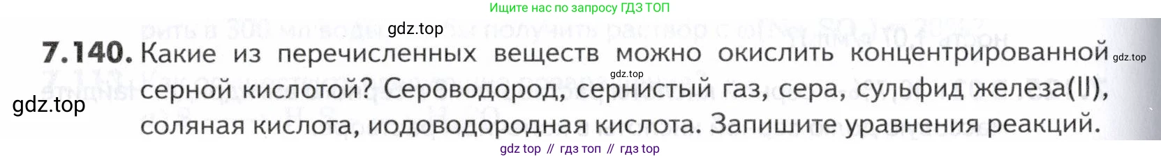 ГДЗ Химия, 10-11 класс Задачник, авторы: Еремин Вадим Владимирович, Дроздов Андрей Анатольевич, Ромашов Леонид Владимирович, издательство Просвещение, Москва, 2023, белого цвета, страница 206, номер 140, Условие