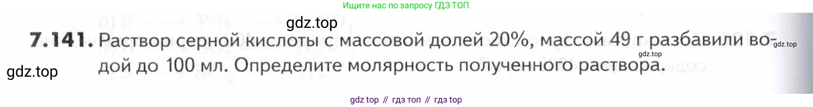 ГДЗ Химия, 10-11 класс Задачник, авторы: Еремин Вадим Владимирович, Дроздов Андрей Анатольевич, Ромашов Леонид Владимирович, издательство Просвещение, Москва, 2023, белого цвета, страница 206, номер 141, Условие