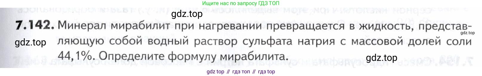 ГДЗ Химия, 10-11 класс Задачник, авторы: Еремин Вадим Владимирович, Дроздов Андрей Анатольевич, Ромашов Леонид Владимирович, издательство Просвещение, Москва, 2023, белого цвета, страница 207, номер 142, Условие
