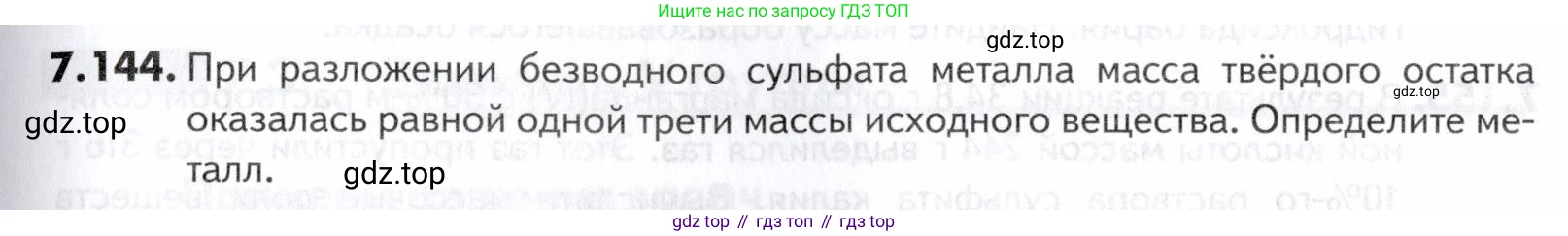 ГДЗ Химия, 10-11 класс Задачник, авторы: Еремин Вадим Владимирович, Дроздов Андрей Анатольевич, Ромашов Леонид Владимирович, издательство Просвещение, Москва, 2023, белого цвета, страница 207, номер 144, Условие