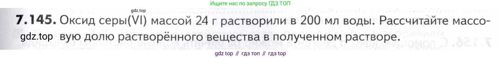ГДЗ Химия, 10-11 класс Задачник, авторы: Еремин Вадим Владимирович, Дроздов Андрей Анатольевич, Ромашов Леонид Владимирович, издательство Просвещение, Москва, 2023, белого цвета, страница 207, номер 145, Условие