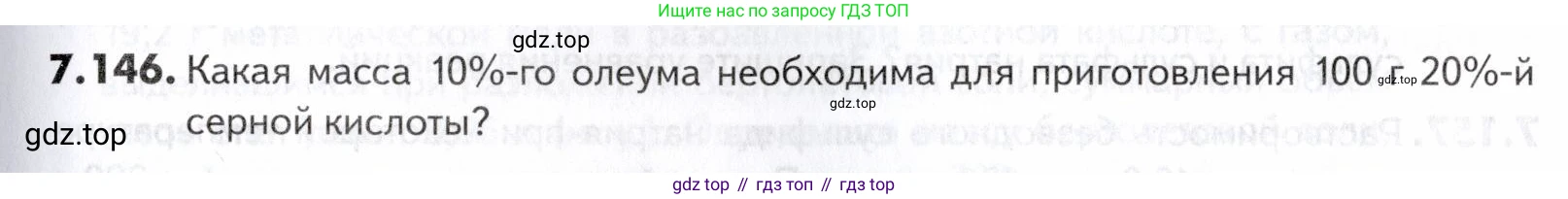 ГДЗ Химия, 10-11 класс Задачник, авторы: Еремин Вадим Владимирович, Дроздов Андрей Анатольевич, Ромашов Леонид Владимирович, издательство Просвещение, Москва, 2023, белого цвета, страница 207, номер 146, Условие