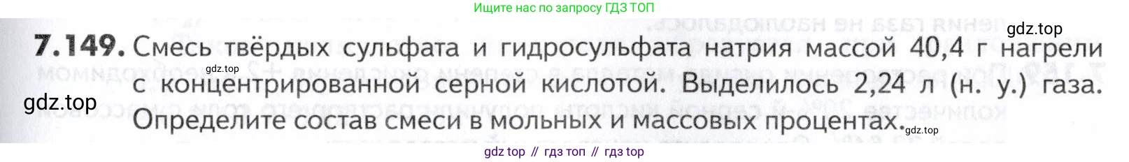 ГДЗ Химия, 10-11 класс Задачник, авторы: Еремин Вадим Владимирович, Дроздов Андрей Анатольевич, Ромашов Леонид Владимирович, издательство Просвещение, Москва, 2023, белого цвета, страница 207, номер 149, Условие