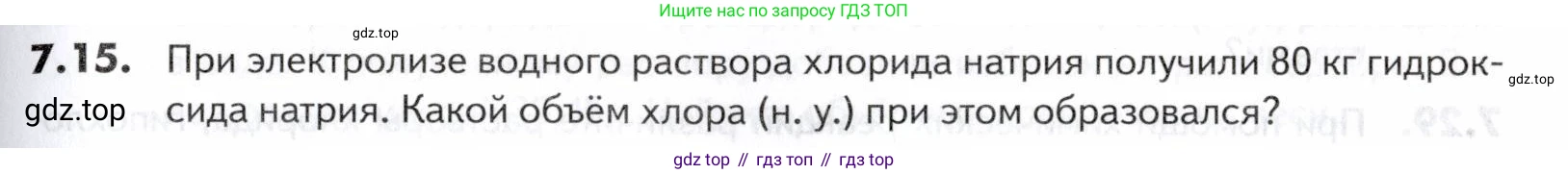 ГДЗ Химия, 10-11 класс Задачник, авторы: Еремин Вадим Владимирович, Дроздов Андрей Анатольевич, Ромашов Леонид Владимирович, издательство Просвещение, Москва, 2023, белого цвета, страница 195, номер 15, Условие