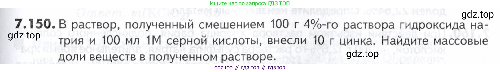 ГДЗ Химия, 10-11 класс Задачник, авторы: Еремин Вадим Владимирович, Дроздов Андрей Анатольевич, Ромашов Леонид Владимирович, издательство Просвещение, Москва, 2023, белого цвета, страница 207, номер 150, Условие