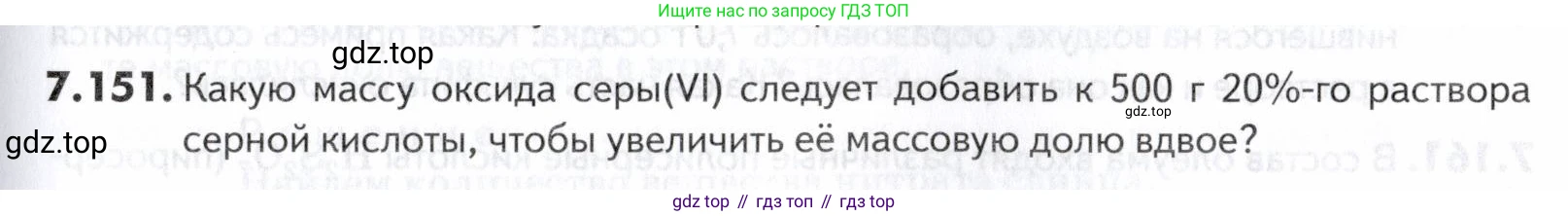 ГДЗ Химия, 10-11 класс Задачник, авторы: Еремин Вадим Владимирович, Дроздов Андрей Анатольевич, Ромашов Леонид Владимирович, издательство Просвещение, Москва, 2023, белого цвета, страница 207, номер 151, Условие