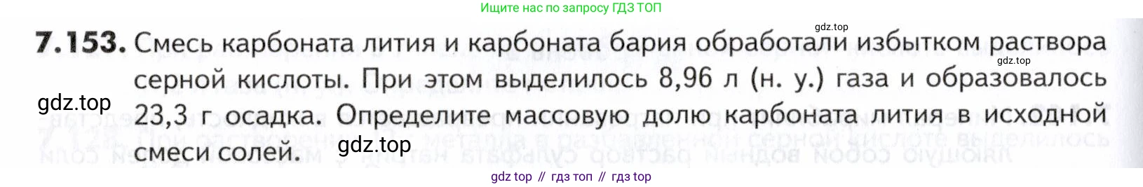 ГДЗ Химия, 10-11 класс Задачник, авторы: Еремин Вадим Владимирович, Дроздов Андрей Анатольевич, Ромашов Леонид Владимирович, издательство Просвещение, Москва, 2023, белого цвета, страница 208, номер 153, Условие