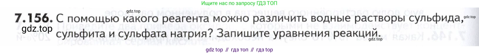 ГДЗ Химия, 10-11 класс Задачник, авторы: Еремин Вадим Владимирович, Дроздов Андрей Анатольевич, Ромашов Леонид Владимирович, издательство Просвещение, Москва, 2023, белого цвета, страница 208, номер 156, Условие