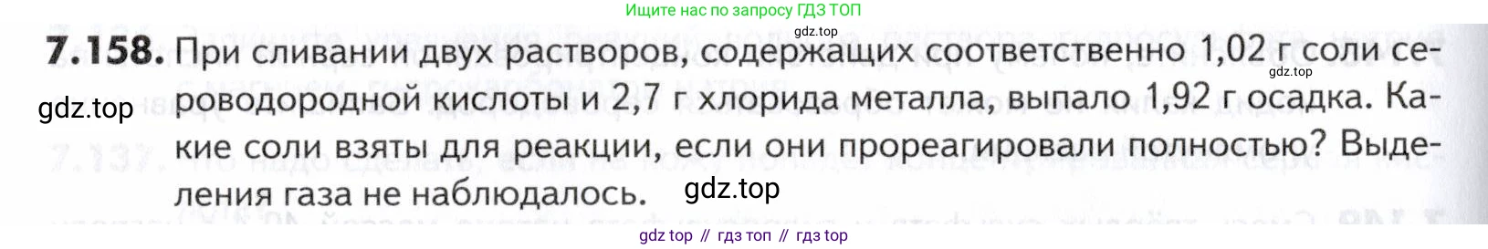 ГДЗ Химия, 10-11 класс Задачник, авторы: Еремин Вадим Владимирович, Дроздов Андрей Анатольевич, Ромашов Леонид Владимирович, издательство Просвещение, Москва, 2023, белого цвета, страница 208, номер 158, Условие