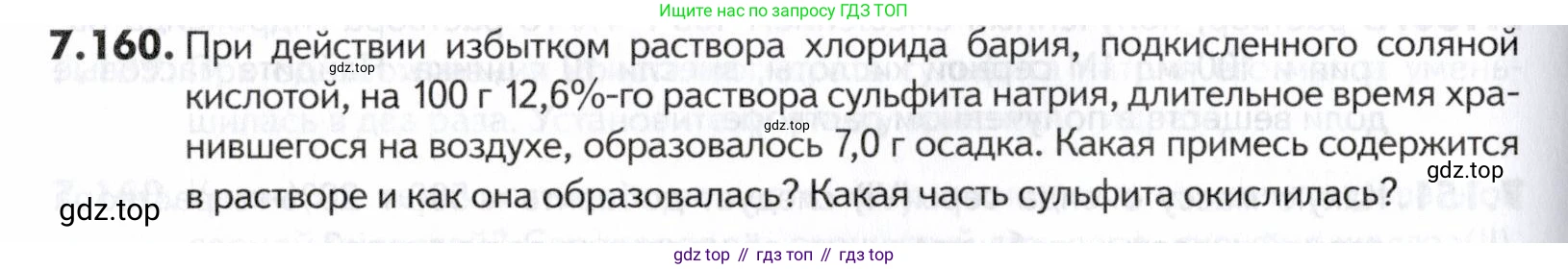 ГДЗ Химия, 10-11 класс Задачник, авторы: Еремин Вадим Владимирович, Дроздов Андрей Анатольевич, Ромашов Леонид Владимирович, издательство Просвещение, Москва, 2023, белого цвета, страница 208, номер 160, Условие