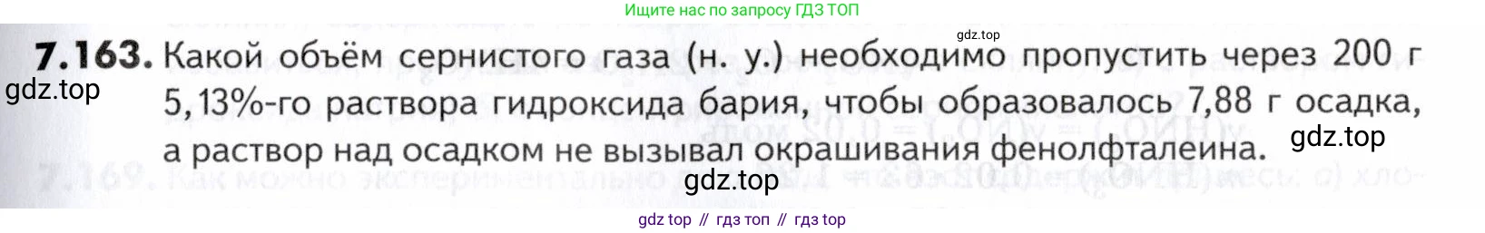 ГДЗ Химия, 10-11 класс Задачник, авторы: Еремин Вадим Владимирович, Дроздов Андрей Анатольевич, Ромашов Леонид Владимирович, издательство Просвещение, Москва, 2023, белого цвета, страница 209, номер 163, Условие