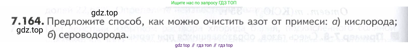 ГДЗ Химия, 10-11 класс Задачник, авторы: Еремин Вадим Владимирович, Дроздов Андрей Анатольевич, Ромашов Леонид Владимирович, издательство Просвещение, Москва, 2023, белого цвета, страница 210, номер 164, Условие