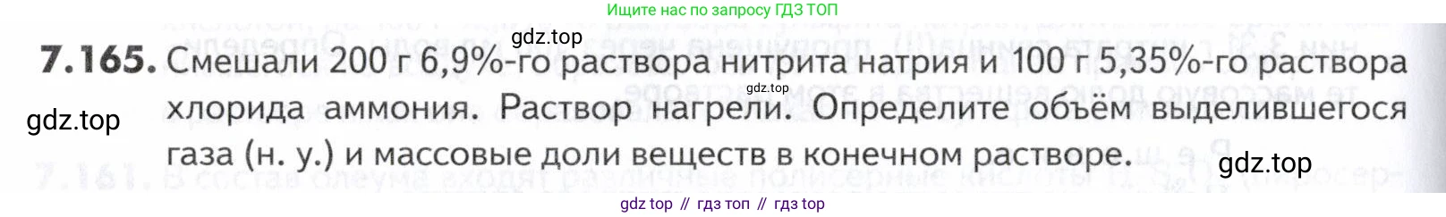 ГДЗ Химия, 10-11 класс Задачник, авторы: Еремин Вадим Владимирович, Дроздов Андрей Анатольевич, Ромашов Леонид Владимирович, издательство Просвещение, Москва, 2023, белого цвета, страница 210, номер 165, Условие