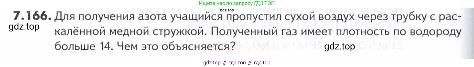 ГДЗ Химия, 10-11 класс Задачник, авторы: Еремин Вадим Владимирович, Дроздов Андрей Анатольевич, Ромашов Леонид Владимирович, издательство Просвещение, Москва, 2023, белого цвета, страница 210, номер 166, Условие