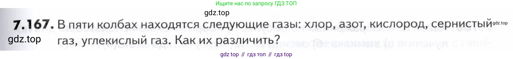 ГДЗ Химия, 10-11 класс Задачник, авторы: Еремин Вадим Владимирович, Дроздов Андрей Анатольевич, Ромашов Леонид Владимирович, издательство Просвещение, Москва, 2023, белого цвета, страница 211, номер 167, Условие