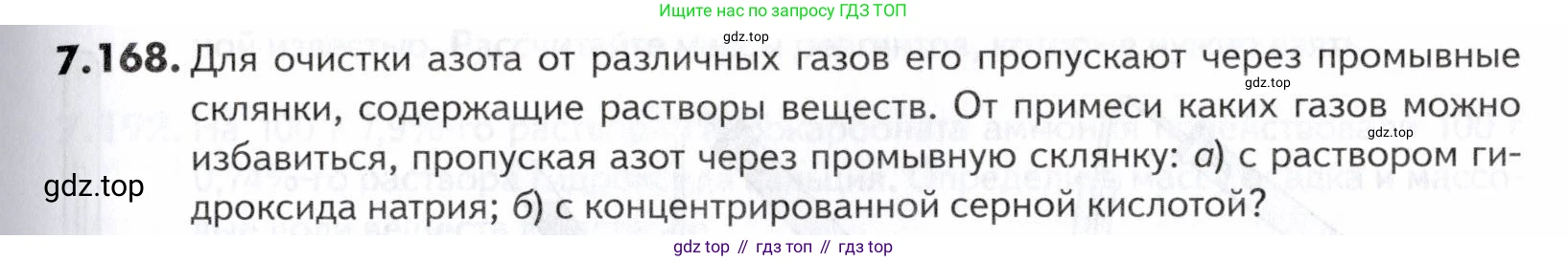 ГДЗ Химия, 10-11 класс Задачник, авторы: Еремин Вадим Владимирович, Дроздов Андрей Анатольевич, Ромашов Леонид Владимирович, издательство Просвещение, Москва, 2023, белого цвета, страница 211, номер 168, Условие