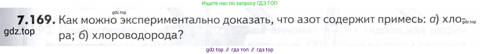 ГДЗ Химия, 10-11 класс Задачник, авторы: Еремин Вадим Владимирович, Дроздов Андрей Анатольевич, Ромашов Леонид Владимирович, издательство Просвещение, Москва, 2023, белого цвета, страница 211, номер 169, Условие